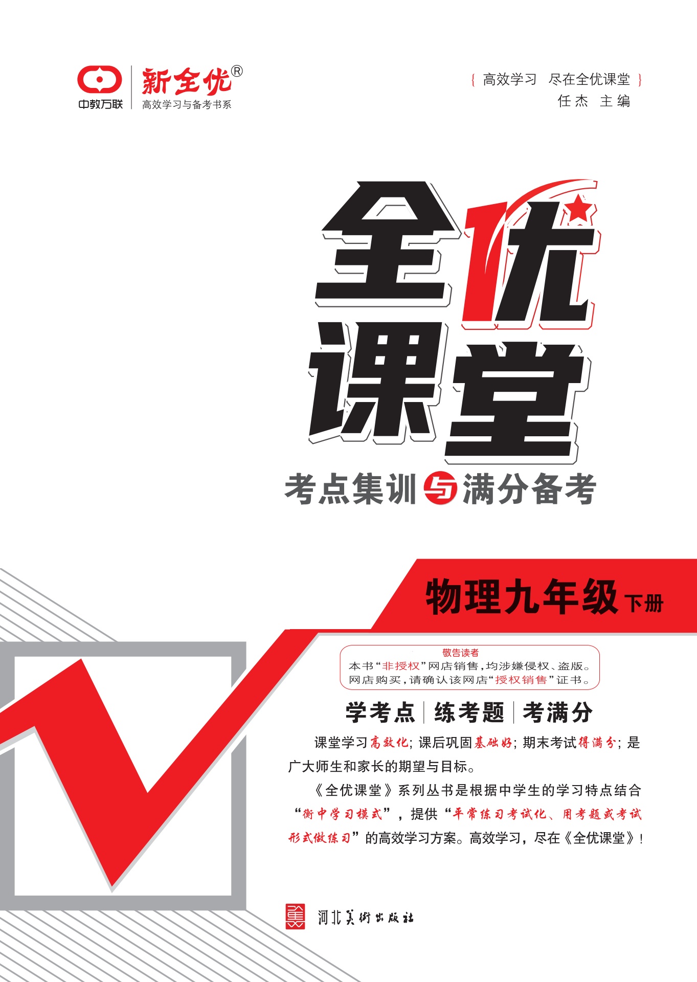 2023春九年级  北师大版 物理下册《全优课堂》