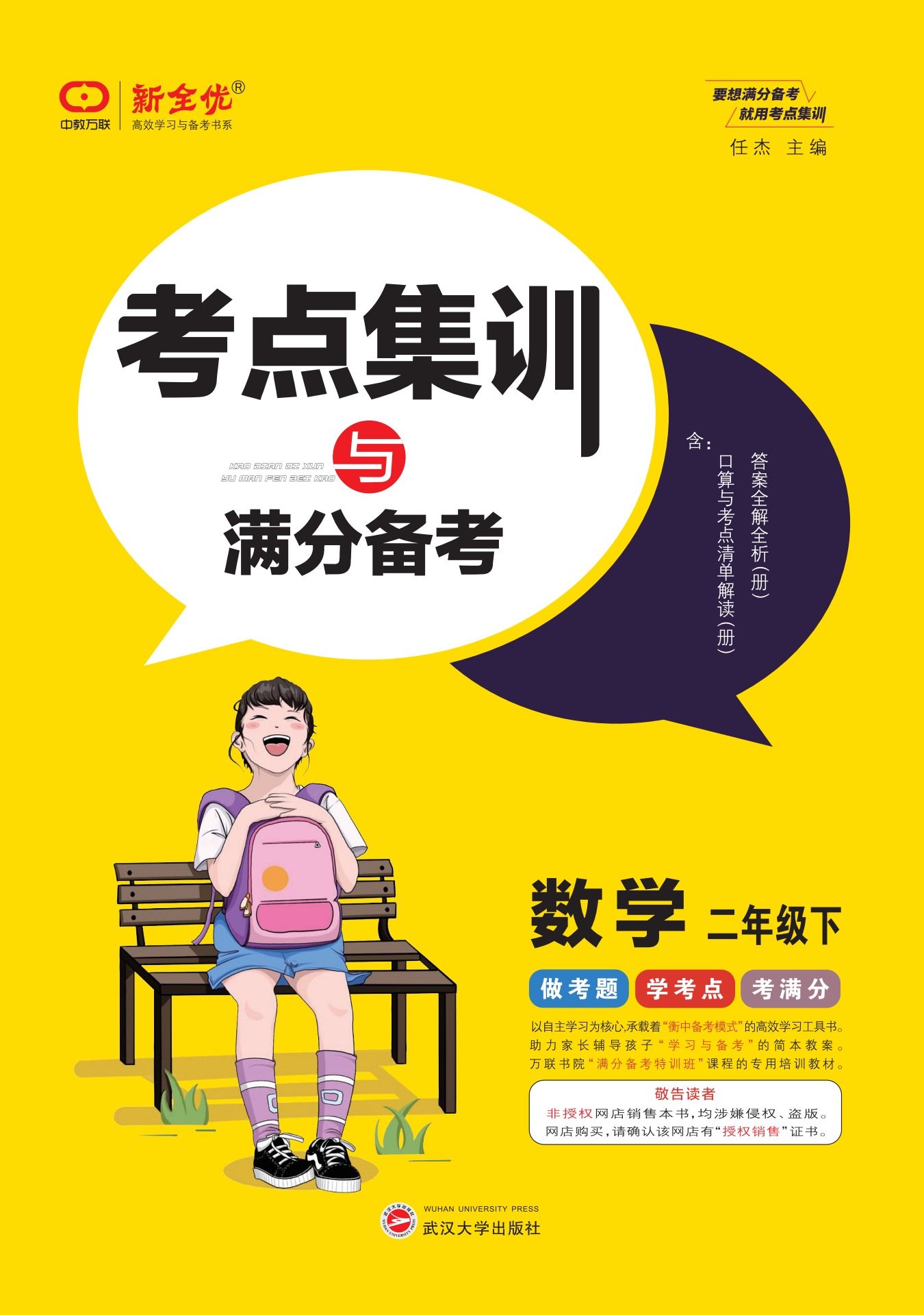 2023春二年级 人教版 数学下册《考点集训与满分备考》